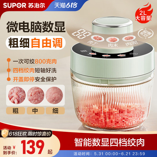 苏泊尔绞肉机家用大功率肉馅料理