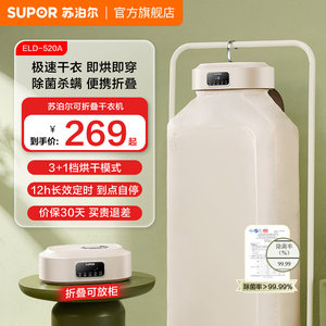 苏泊尔折叠式热风速干杀菌烘干机