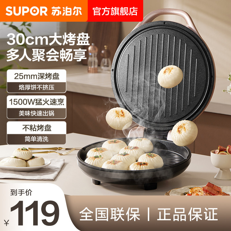 苏泊尔电饼铛家用双面加热煎饼烙饼一体电饼档加深加大烹饪机新款