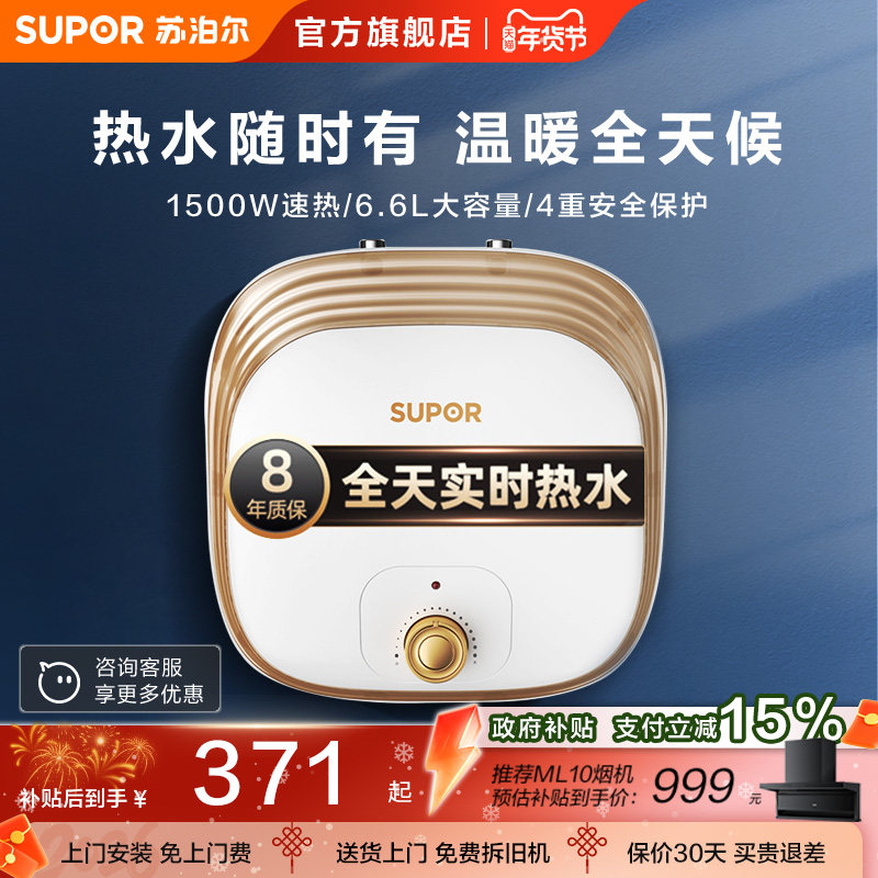 苏泊尔小厨宝UK02储水式热水宝家用小型厨房电热水器小型大容量