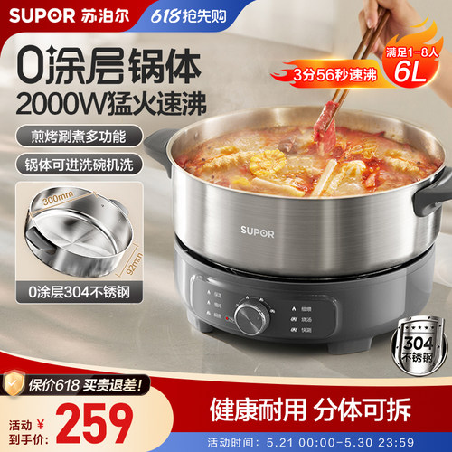 苏泊尔电火锅家用0涂层大火力速沸可分体多功能6L大容量料理锅