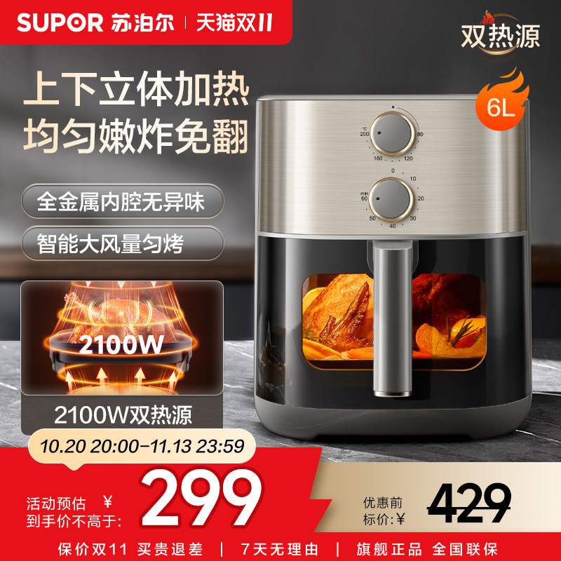 苏泊尔空气炸锅双热源家用6L大容量免翻面低音可视多功能蒸汽炸锅