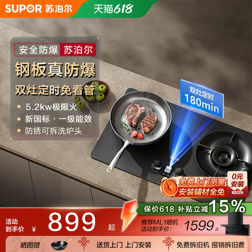 苏泊尔MF1pro防爆定时燃气灶家用双灶天然气嵌入式灶具灶台厨房