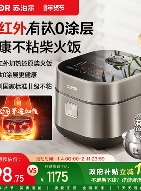 苏泊尔电饭煲远红外IH电磁加热有钛0涂层不粘内胆智能煮饭锅