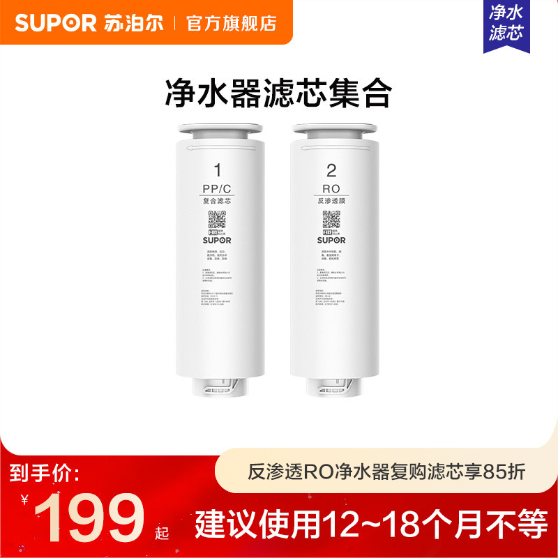苏泊尔DR2H1净水器滤芯集合复合滤芯/PP/C-11/反渗透滤芯/RO-20