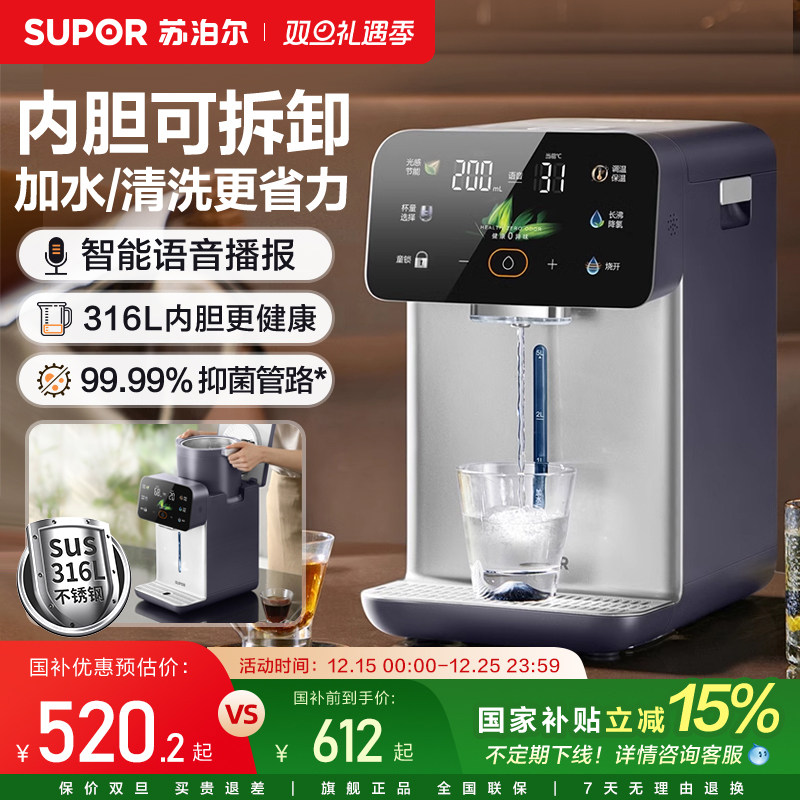 苏泊尔电热水瓶家用可拆洗316L不锈钢内胆大容量抑菌智能电热水壶