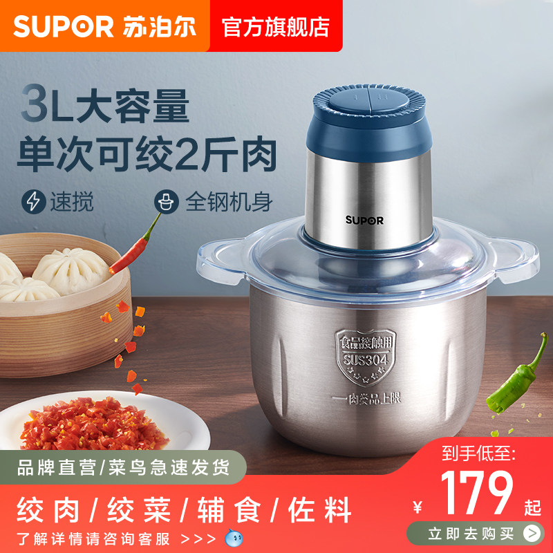 苏泊尔饺馅绞肉机自动打馅搅碎饺肉馅器家用大容量多功能电动小型