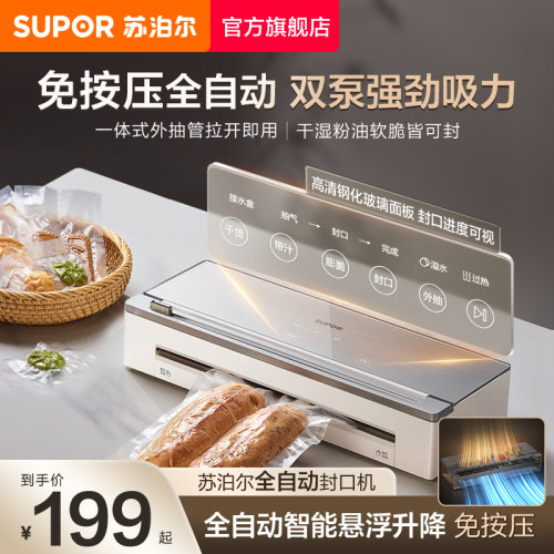 苏泊尔真空封口一体机小型家用全自动食品袋包装机塑封保鲜密封机