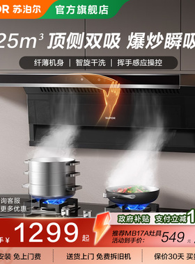 苏泊尔ML11顶侧双吸油烟机家用7字型脱排抽吸油烟机大吸力家用