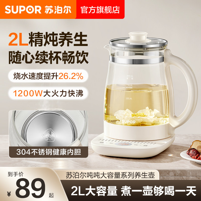 苏泊尔养生壶2L大容量家用多功能办公室智能保温全自动烧水壶