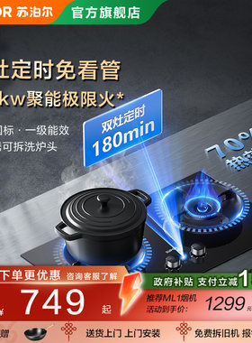 苏泊尔Q8Pro定时猛火灶