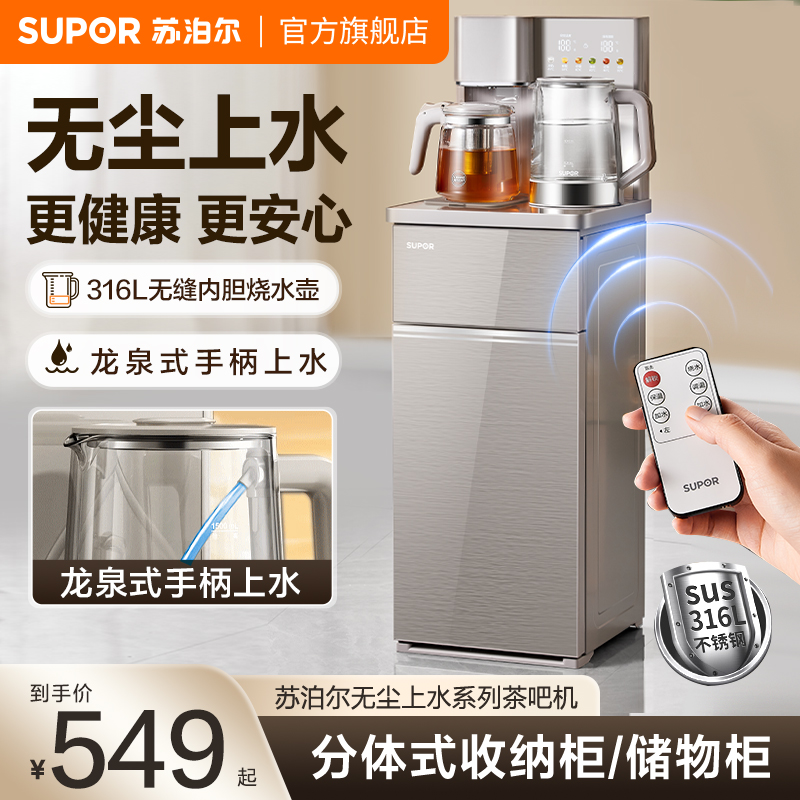 苏泊尔茶吧机家用智能语音制冷制热防溢双壶下置水桶全自动饮水机