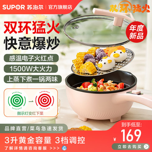 苏泊尔上蒸下煮火红点电炒锅