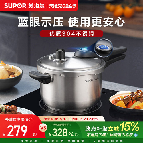 苏泊尔不锈钢高压锅家用