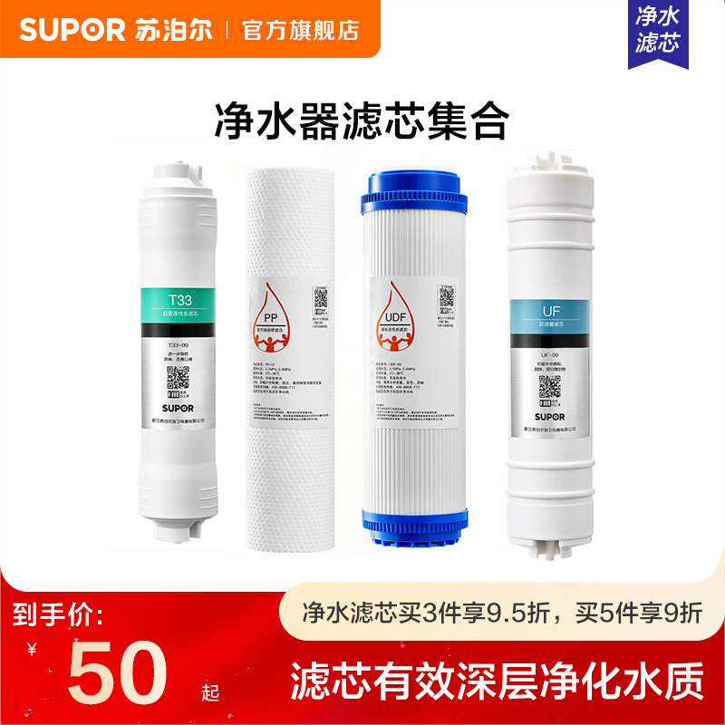 苏泊尔U501滤芯合集 PP棉滤芯/超滤膜/颗粒活性炭/后置活性炭