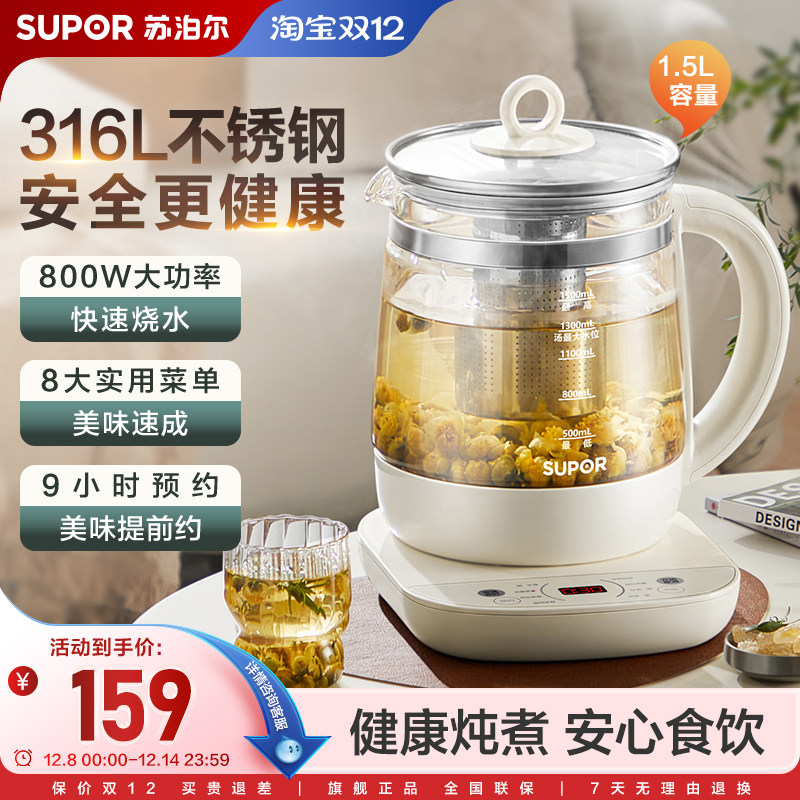 苏泊尔养生壶新品316L不锈钢
