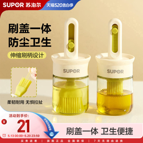 苏泊尔油刷子家用硅胶油刷带瓶厨房烙饼食品级烧烤烘焙一体油刷瓶