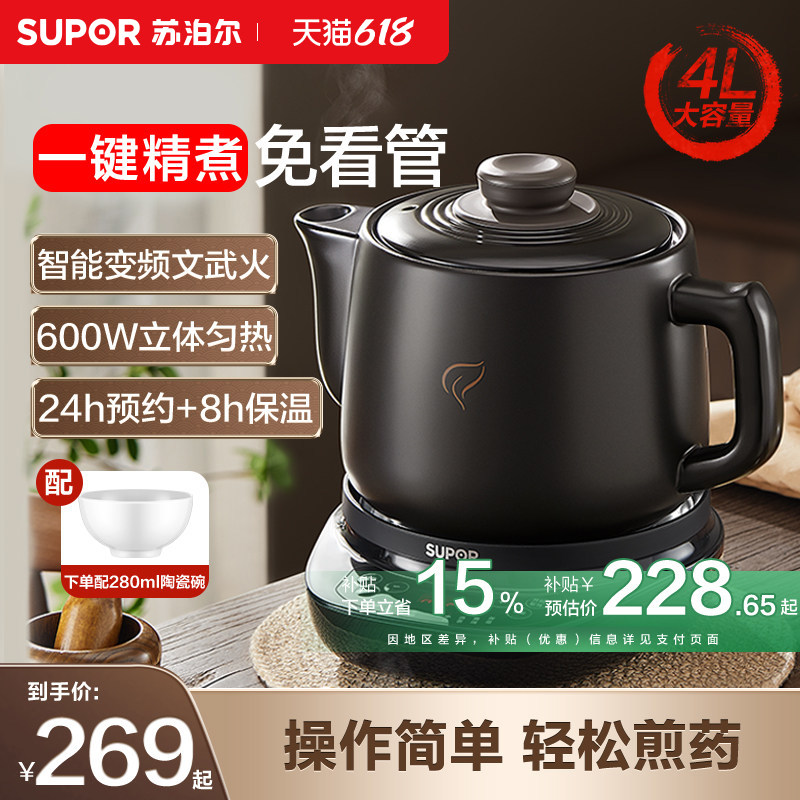 苏泊尔煎药壶自动煎药熬药家用中药壶4L大容量多功能陶瓷电煎壶