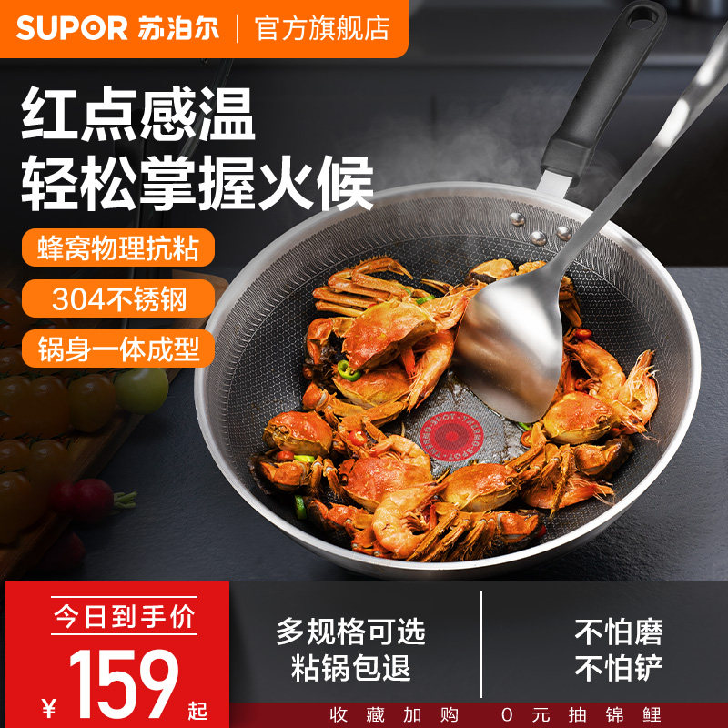 苏泊尔火红点不锈钢炒锅蜂窝不粘锅家用炒锅电磁炉燃气灶平底锅