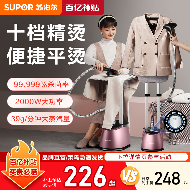 【苏泊尔】蒸汽挂烫机2025新款