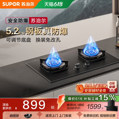 苏泊尔5.2kw防爆极限火燃气灶