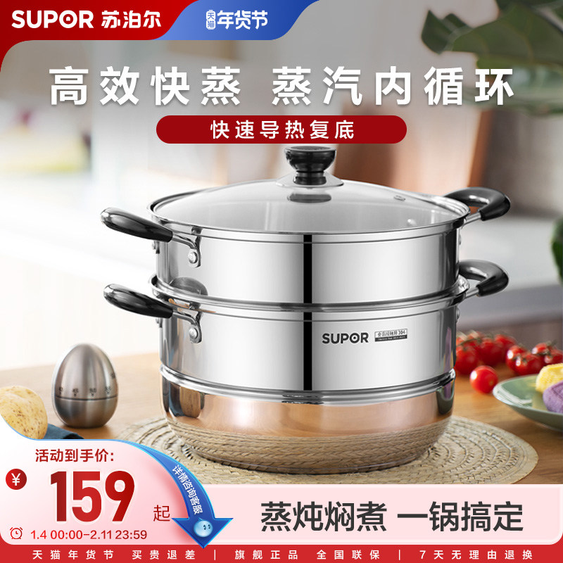 苏泊尔蒸锅加厚不锈钢蒸汽锅多功能双层小笼屉大容量蒸笼蒸馒头