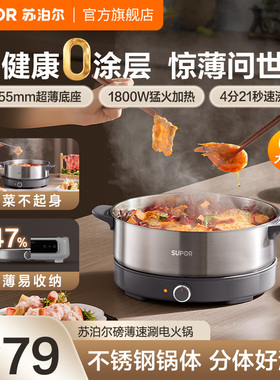 苏泊尔电火锅家用大火力速涮0涂层不锈钢分体易清洗多功能电煮锅