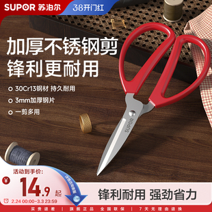 苏泊尔多用剪刀剪线头家用不锈钢剪刀工业剪裁缝剪烧烤尖头剪子