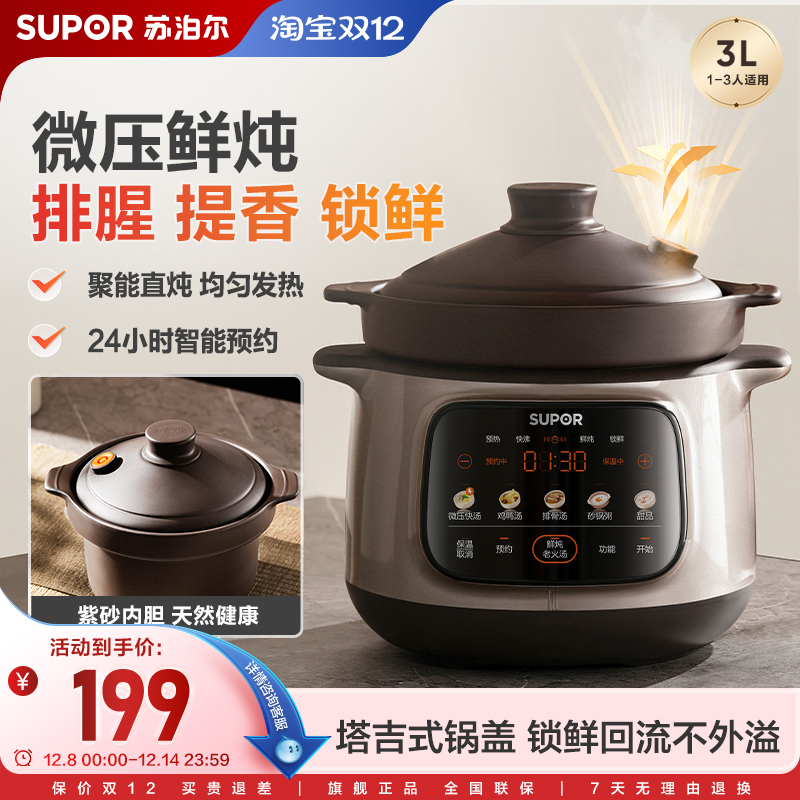 苏泊尔电炖锅紫砂煲汤锅炖汤家用沸炖煮粥神器锅燕窝防溢2025新款