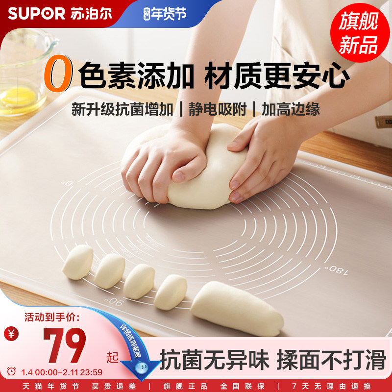 苏泊尔抗菌揉面垫家用食品级加厚硅胶垫擀面和面板面食案板和面垫