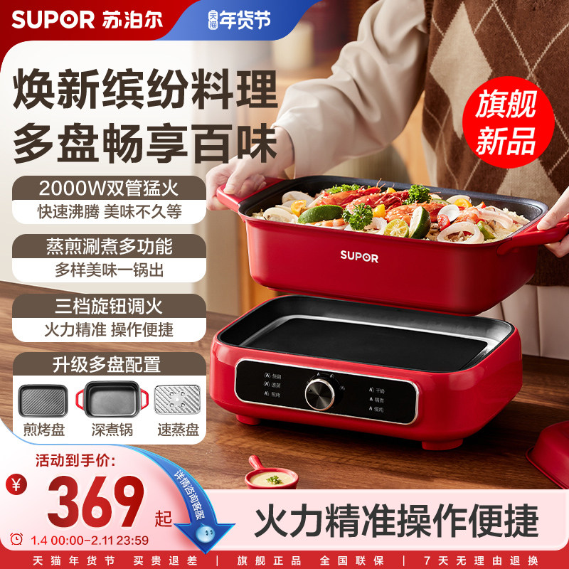 苏泊尔分体多功能料理锅家用分体电火锅烤肉煎烤涮一体电煮锅,厨房电器,电热火锅/煎锅,淘宝优惠券,粉丝福利购,淘宝优惠卷