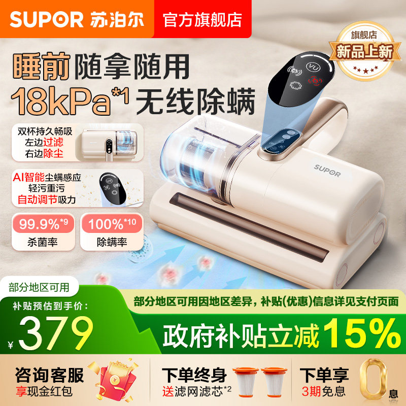 【新品】苏泊尔2026款无线除螨仪家用床上强拍打紫外线杀菌机TT6X - 苏泊尔官方旗舰店出品