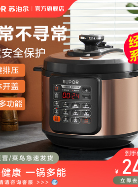 苏泊尔电压力锅家用智能5L双胆电高压锅多功能大容量饭煲高压饭煲
