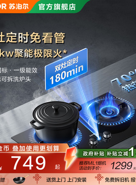 苏泊尔MG1Q8pro定时燃气灶天然气煤气灶家用液化气嵌入式炉灶具台