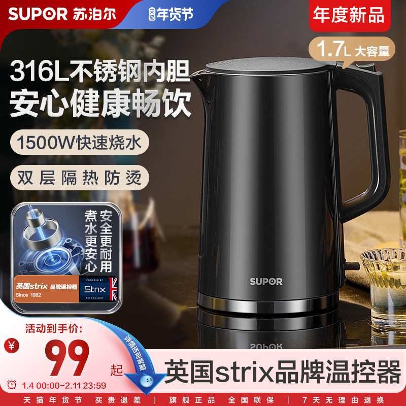 苏泊尔电热水壶烧水壶家用316不锈钢热水壶大容量自动断电烧水壶