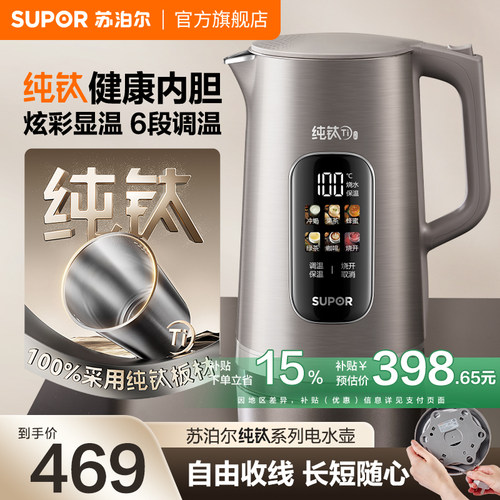苏泊尔电热水壶保温一体恒温智能纯钛健康不锈钢电煮水壶2026新款
