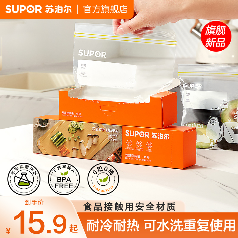 冰箱专用塑封加厚可冷冻食品级