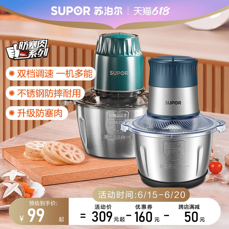 苏泊尔绞肉机家用电动小型自动多功能料理搅拌机辅食机绞肉馅佐料