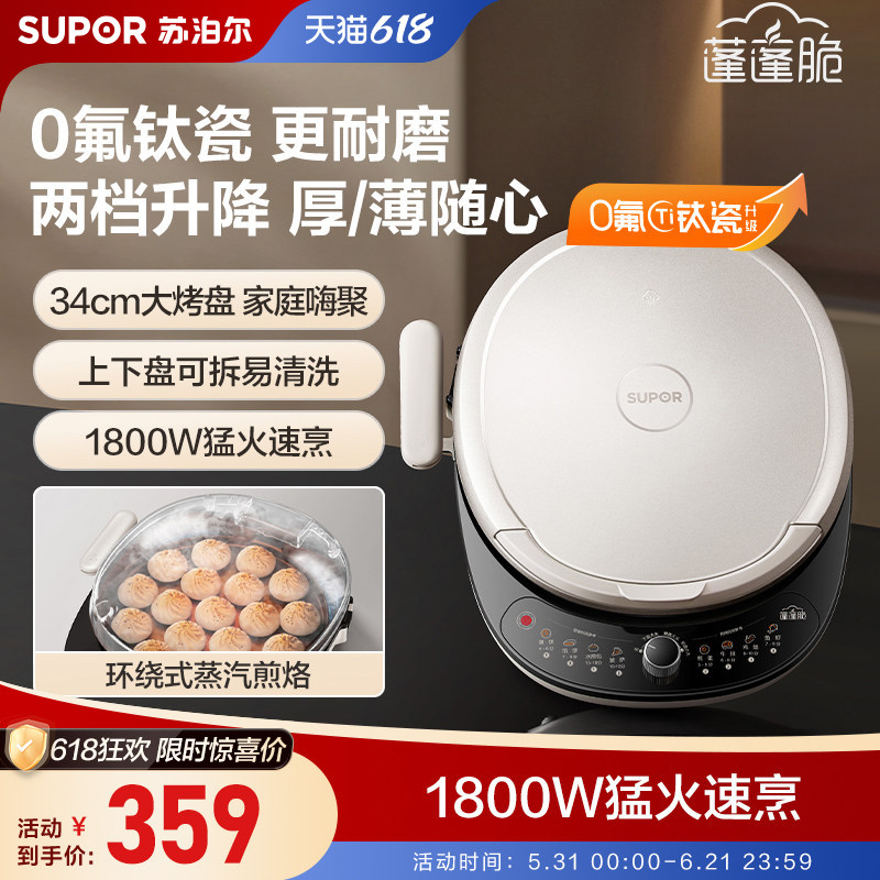 苏泊尔电饼铛家用加深加大可拆洗多功能蒸汽加热煎烤煎饼锅新款