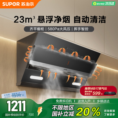苏泊尔MJ15吸抽油烟机家用侧吸式厨房小型排油姻机大吸力油烟