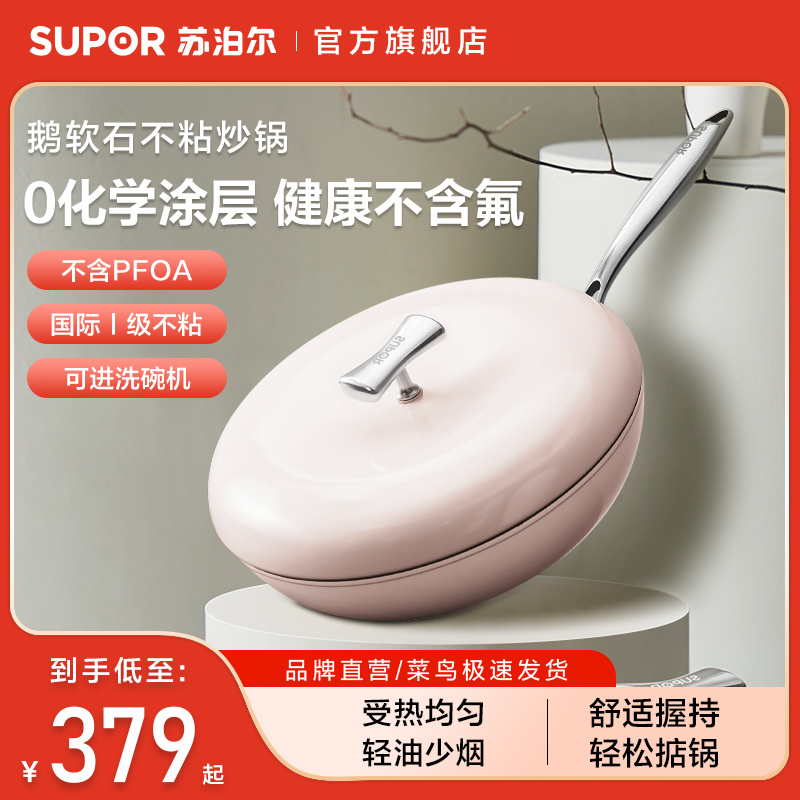 新品苏泊尔陶瓷覆层炒锅不粘耐磨