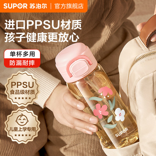 苏泊尔ppsu双饮杯儿童孕妇专用