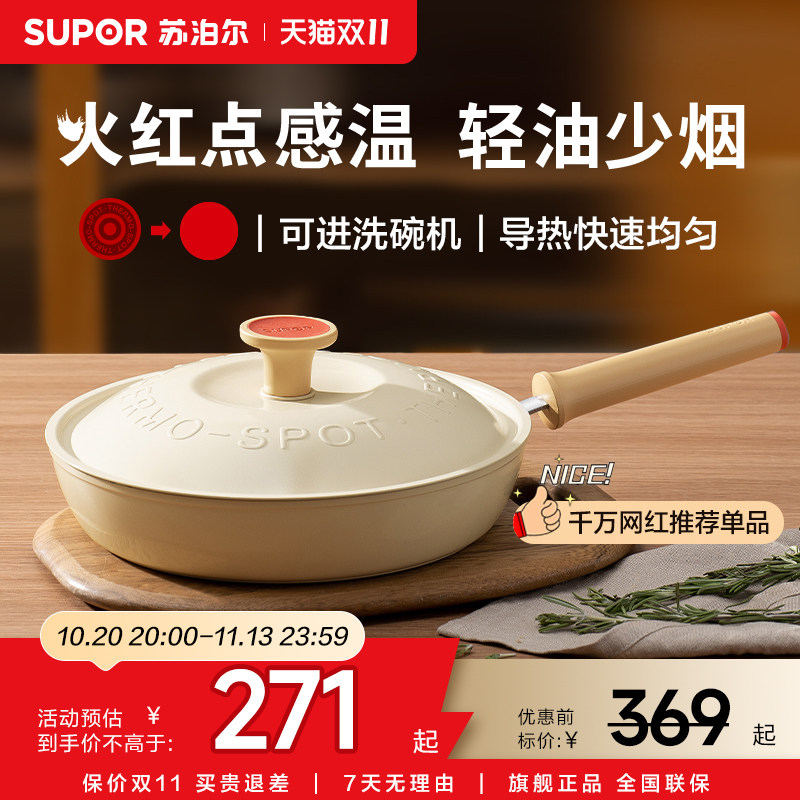 苏泊尔轻量火红点煎锅平底锅不粘锅家用煎牛排锅燃气灶电磁炉通用