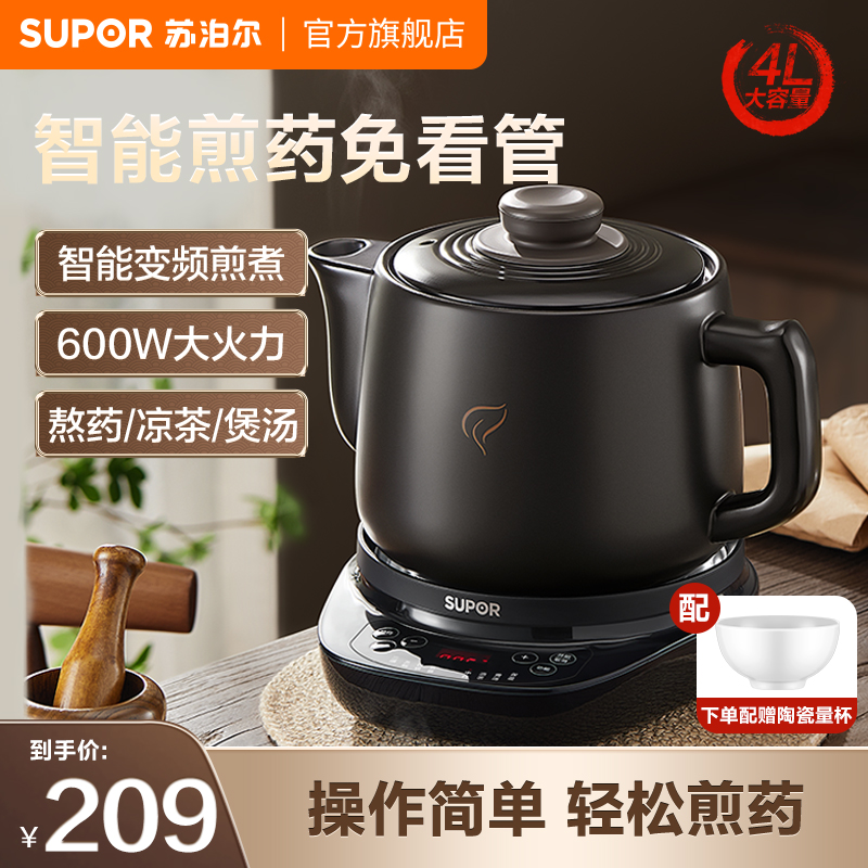 苏泊尔煎药壶自动煎药熬药家用中药壶4L大容量多功能陶瓷电煎壶