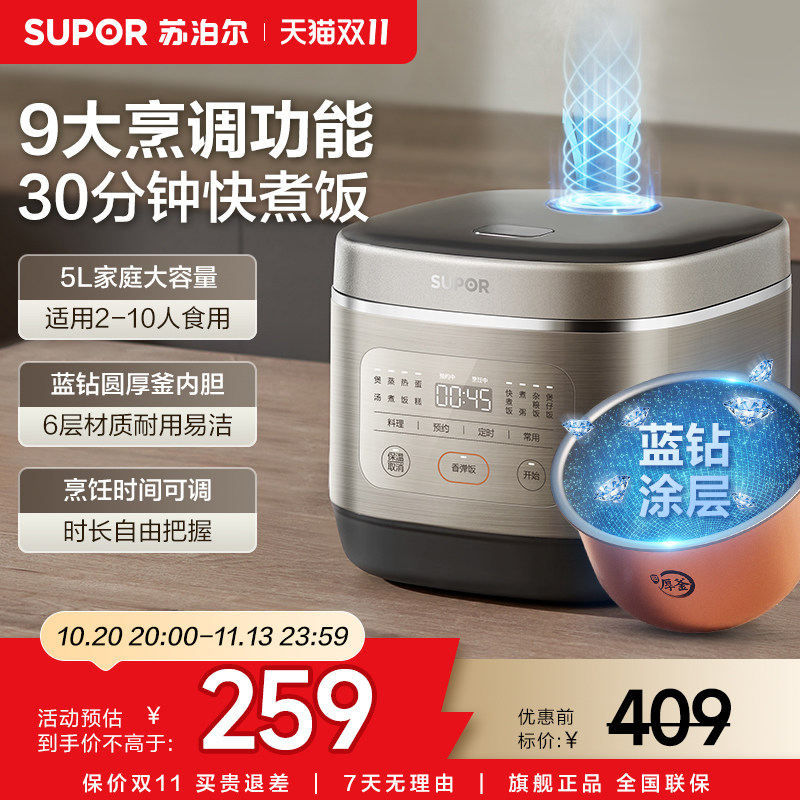 苏泊尔电饭煲家用5L大容量耐磨蓝钻涂层内胆多功能智能煮饭锅