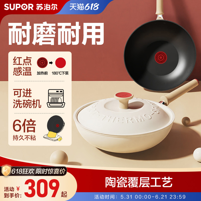 苏泊尔轻量火红点炒锅家用