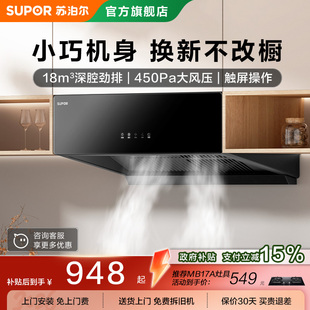 苏泊尔MZ11中式油烟机家用厨房抽吸油排烟机小尺寸大吸力防倒灌