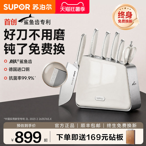 苏泊尔鲨鱼齿有钛全套厨房刀具