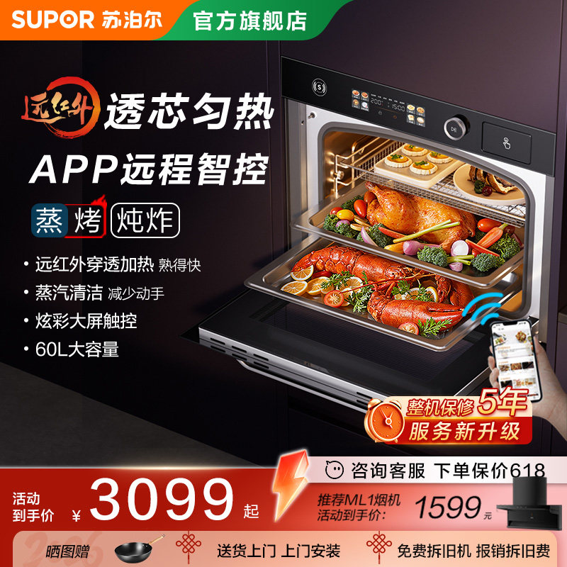 苏泊尔MY78远红外嵌入式蒸烤一体机蒸烤炸炖家用大容量电蒸烤箱