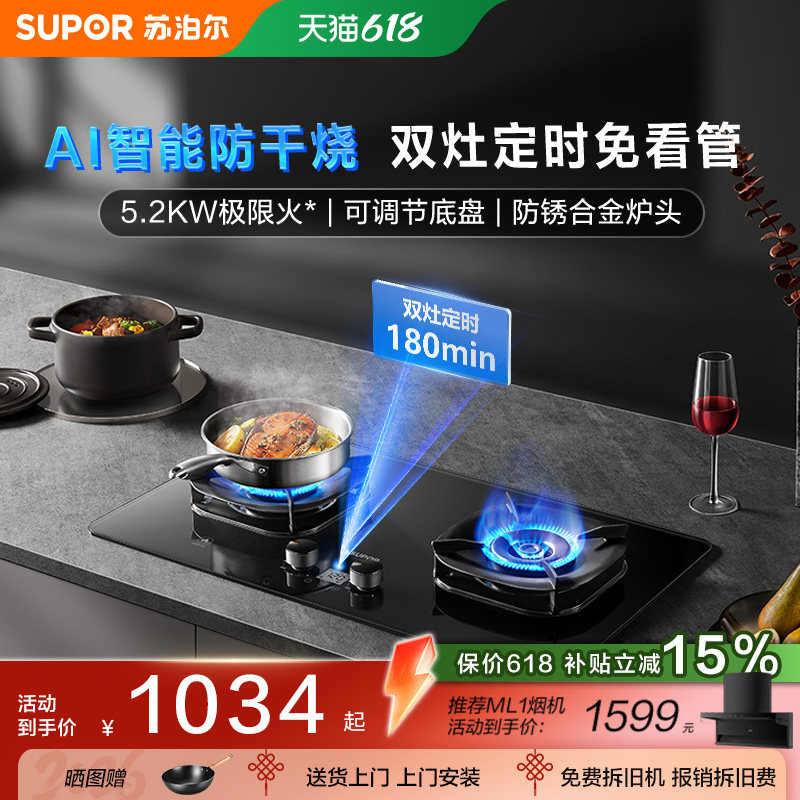 苏泊尔MG1pro防干烧定时燃气灶家用双灶天然气灶台厨房嵌入式灶具